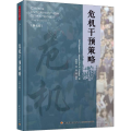 万千心理 危机干预策略：第七版