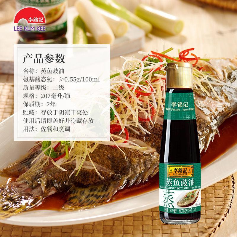 李锦记蒸鱼豉油 207ml 酿造酱油 海鲜清蒸提鲜味 白灼汁 舔碗