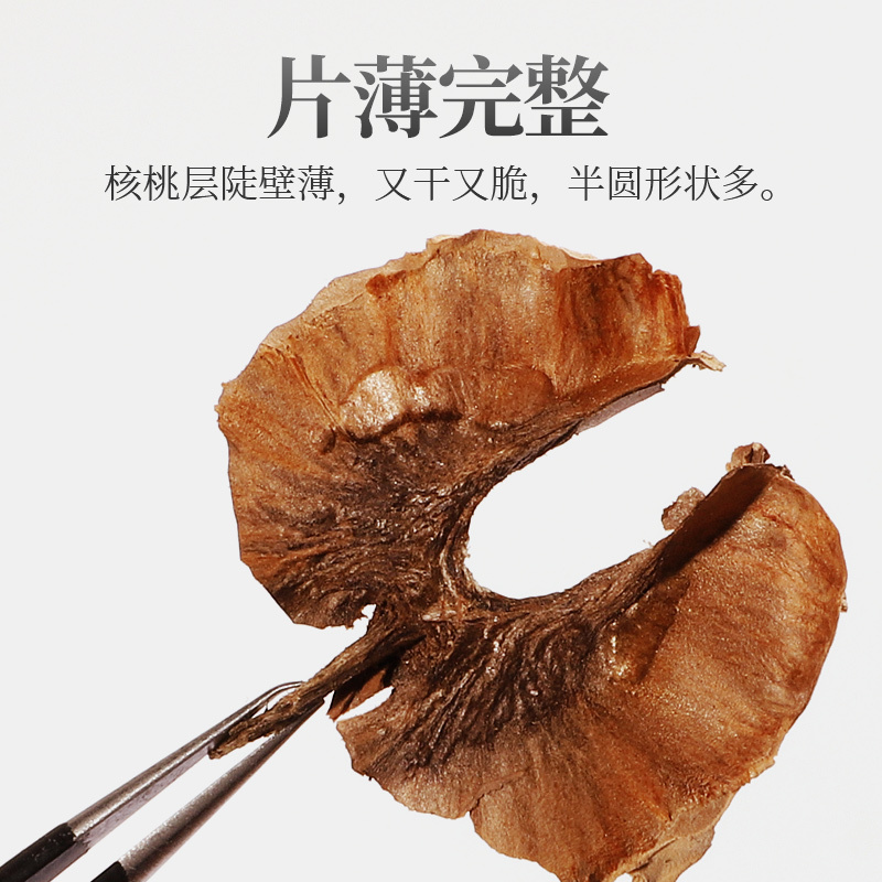 半山农 核桃分心木 云南纸皮核桃隔夹心衣 200克/袋 泡茶煲汤泡酒料