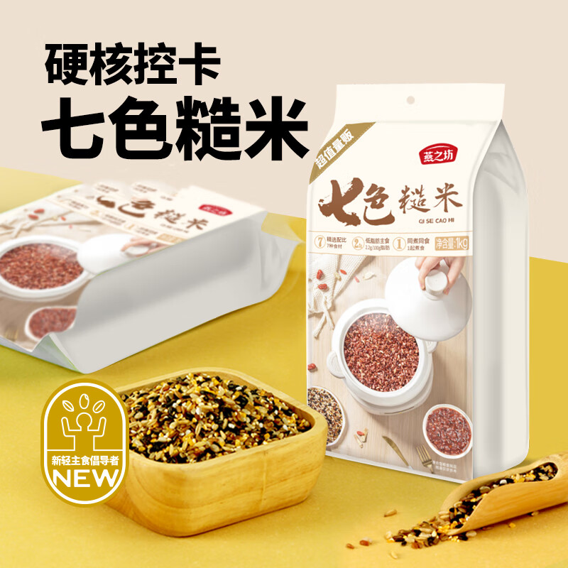 燕之坊低脂饱腹七色糙米1kg(单位:袋)