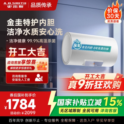 史密斯佳尼特电热水器CTE-80JC0