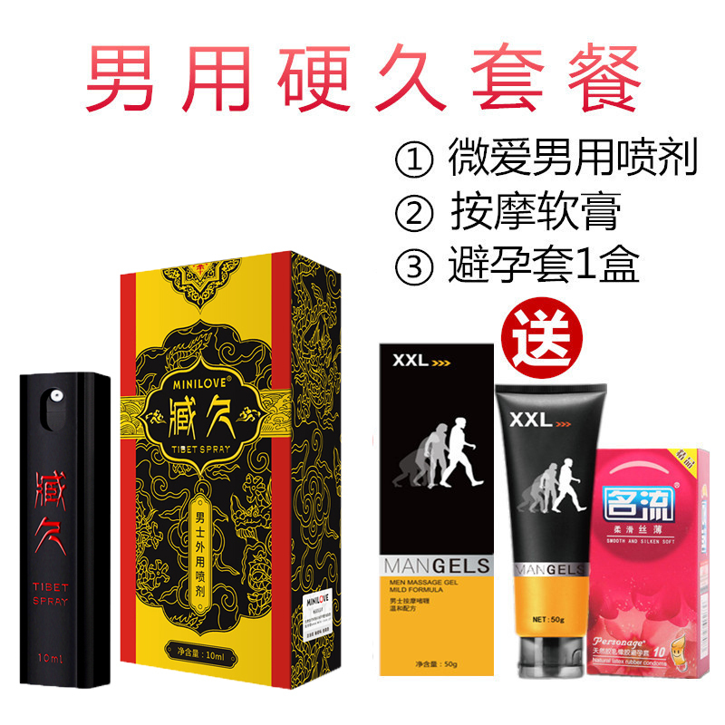 MINILOVE微爱臧久红金款男用延时喷剂夫妻房事外用不麻木男士延迟液喷雾 非偉哥非印度神油 人体润滑油成人情趣性用品高清大图