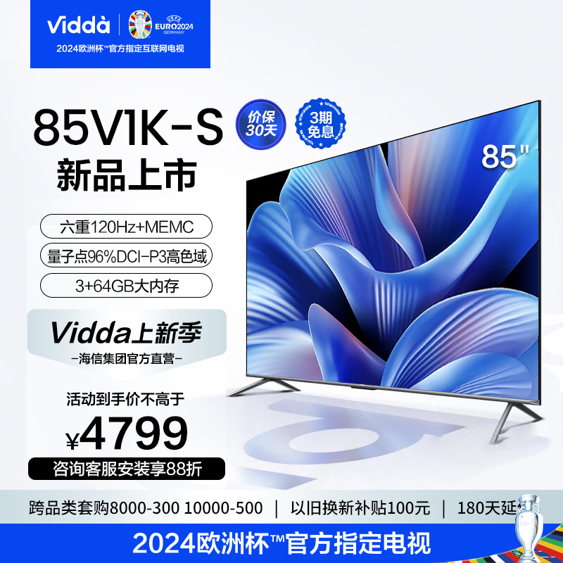 [官方自营]Vidda 85英寸120Hz高刷 3+64G 游戏电视 4K超高清 超薄全面屏 智能巨幕电视85V1K-S