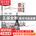 21天精通素描