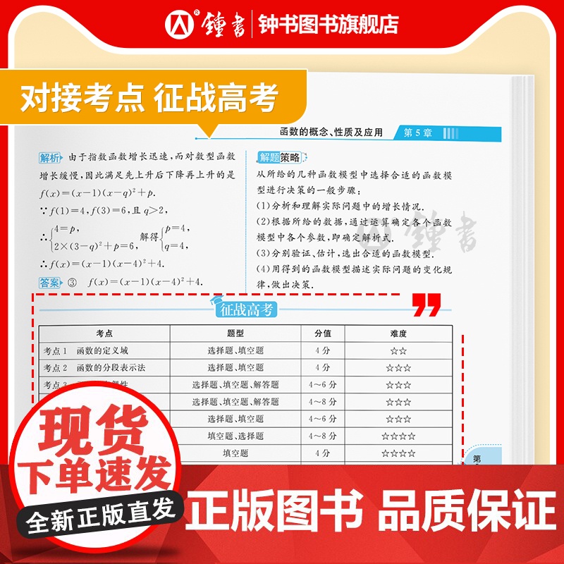 钟书金牌新教材全解高中必修1数学物理化学必修第一册高一年级上册上海专用高中文言文完全解读含教材习题答案天津人民出版社高清大图