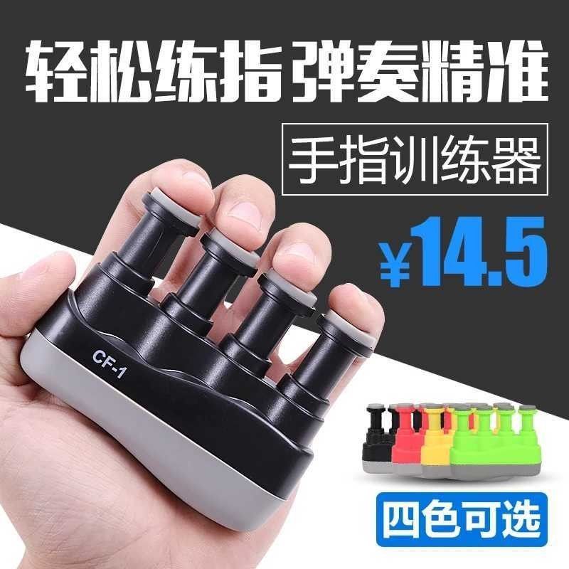 儿童3磅-绿色 儿童成人钢琴手指练习 指力训练器 吉他指力器小提琴古筝手指锻炼