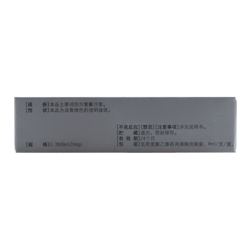 晶灿 氧氟沙星滴耳液 8ml:24mg*1支/盒