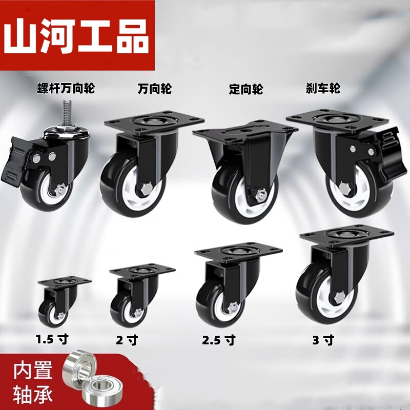 茶花 山河工品万向轮轮子脚轮转向定向带刹车小推车滑轮 1.5寸-刹车万向轮1个