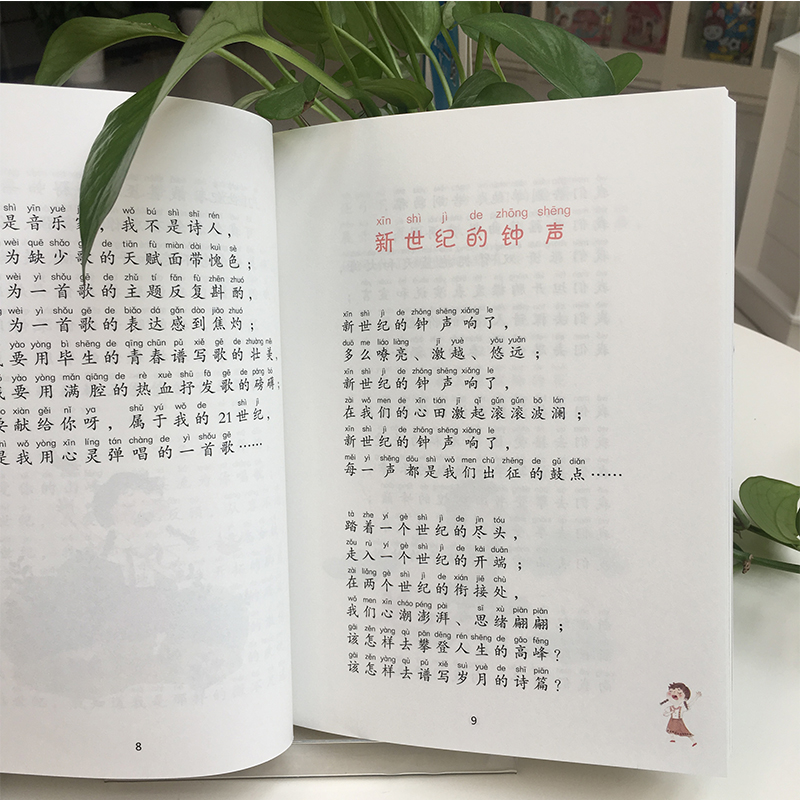 [M]21世纪校园朗诵诗-9787556097272