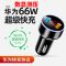 [补贴10%]66W车载充电器华为车充手机汽车快充40W闪充多功能usb点烟器