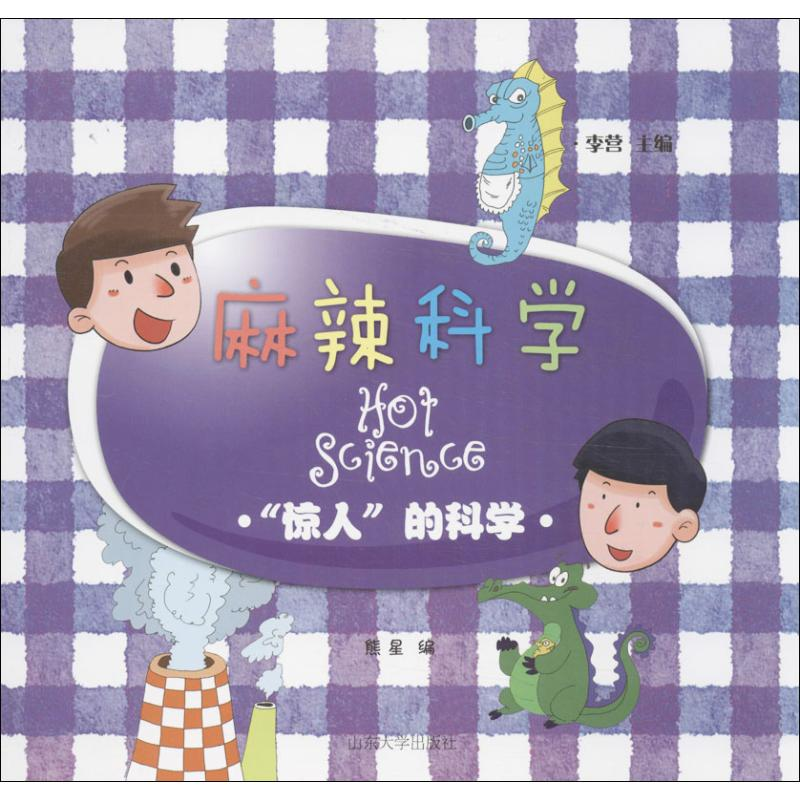 醉染图书“惊人”的科学9787560748733高清大图