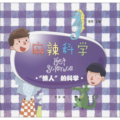 醉染图书“惊人”的科学9787560748733