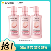 欧莱雅(L'OREAL)花萃净透卸妆油250ml 深层净透温柔呵护卸妆油 大粉罐