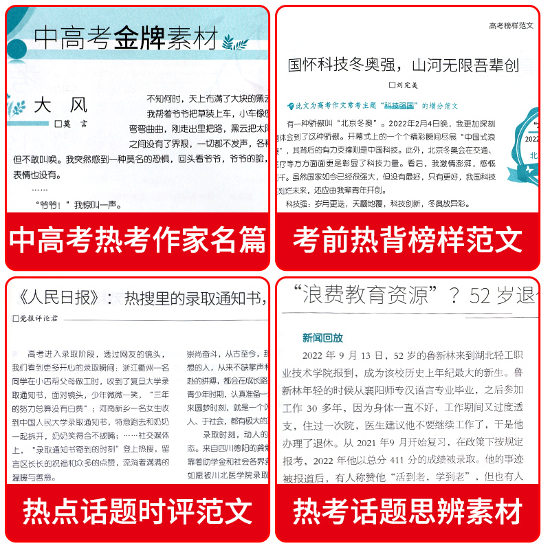 意林作文素材12周年精选 2本套装 [正版]意林作文素材12周年精选 意林素材大全初高中版 意林热考素材实战案例精编 中高清大图