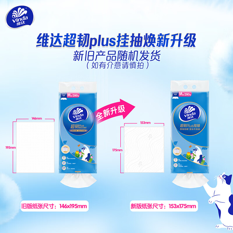 维达(Vinda)抽纸 超韧 Plus挂抽 3层280抽*4提M码 悬挂式软萌猫咪款纸巾 整箱