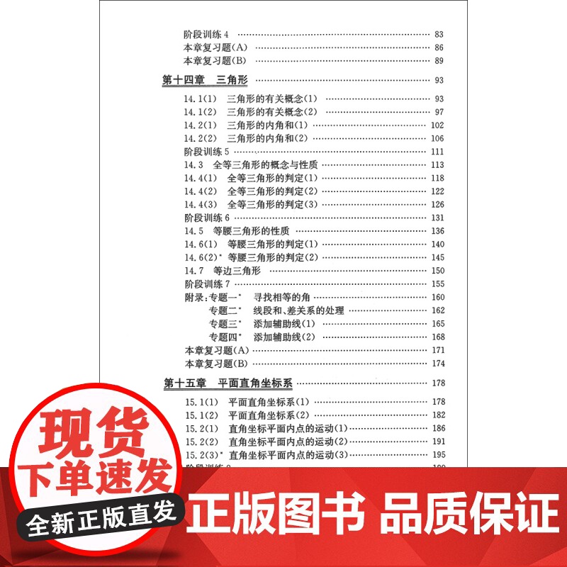新版 新思路辅导与训练数学七年级第二学期/7年级下 第二版 周红霞 上海初中教辅同步配套课后练习试题 上海科学高清大图