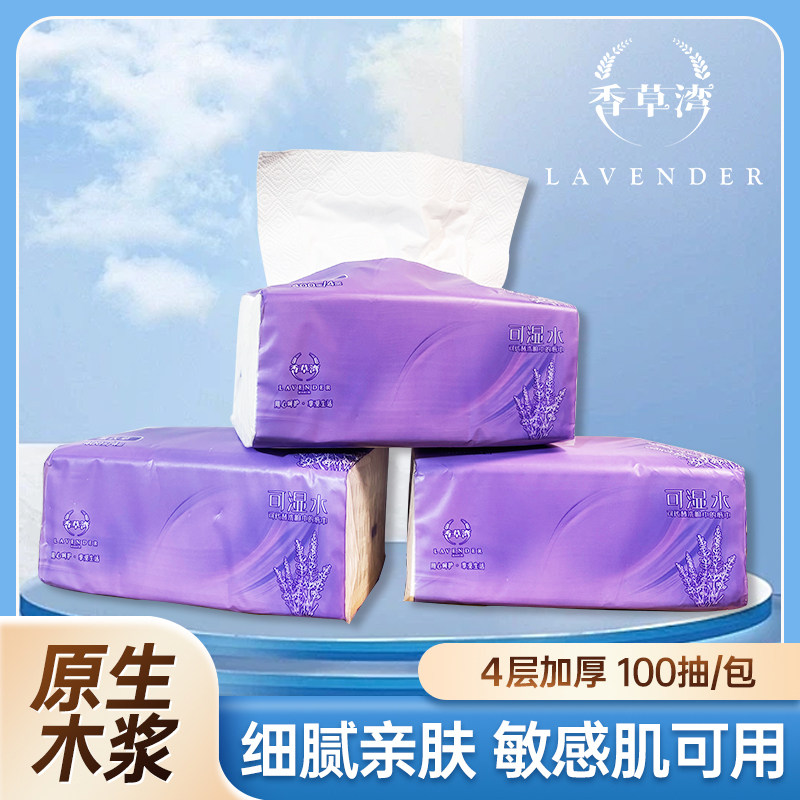 香草湾薰衣草抽纸家用纸巾 6包*100抽 (4层)