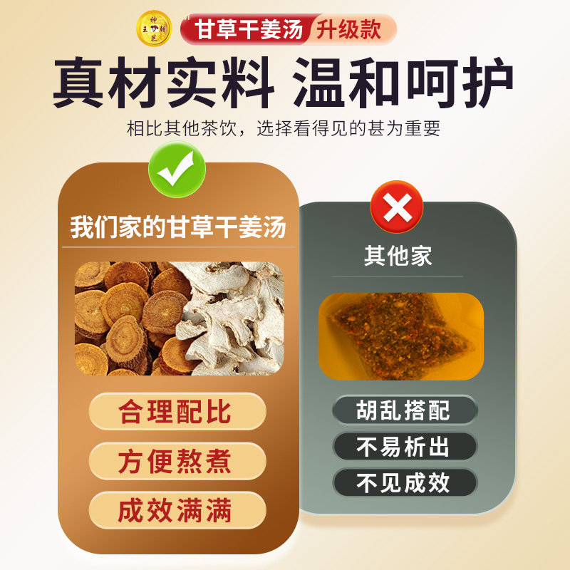 神芝王朝 甘草干姜汤1000克 新效期