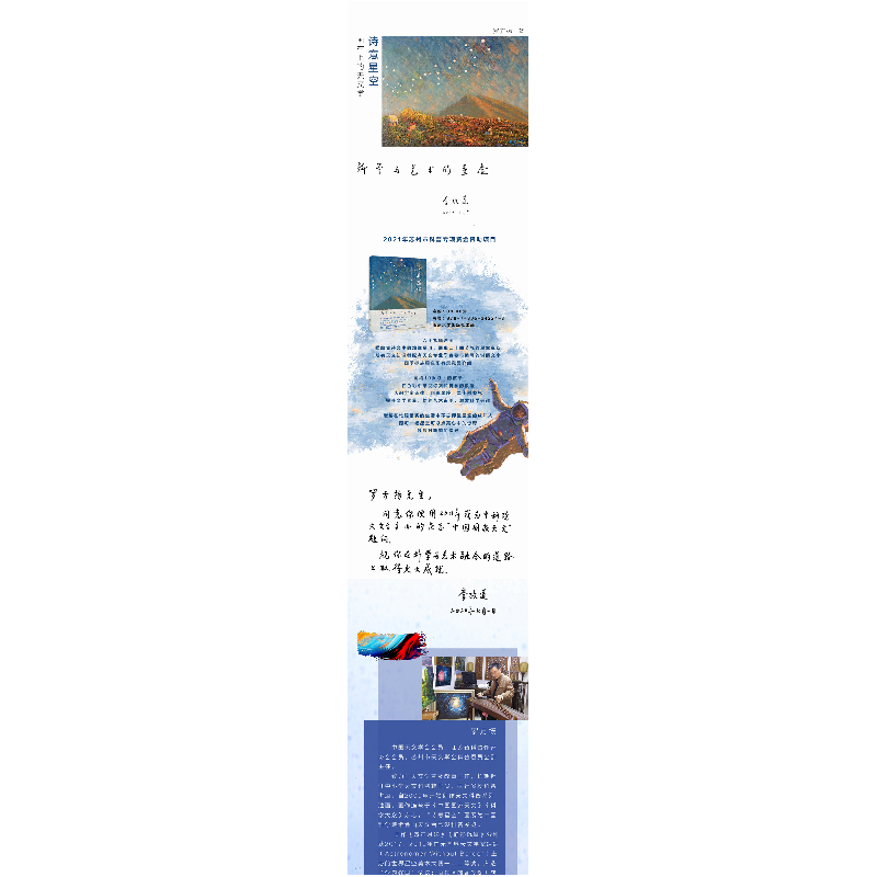 醉染图书诗意星空 画布上的天文学9787305242243高清大图