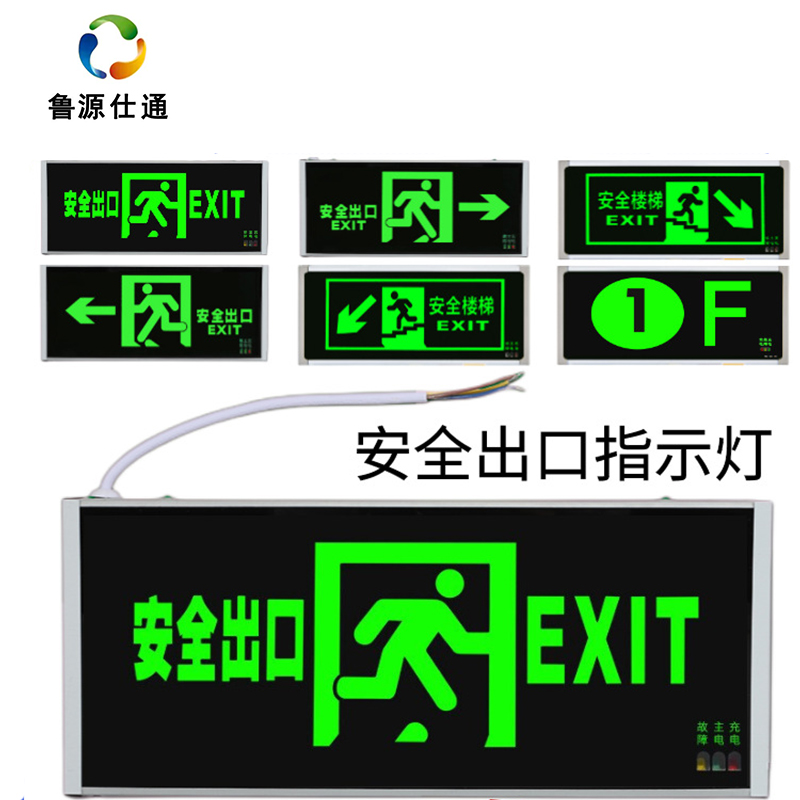 鲁源仕通/安全出口疏散应急指示灯 LY7622 个高清大图