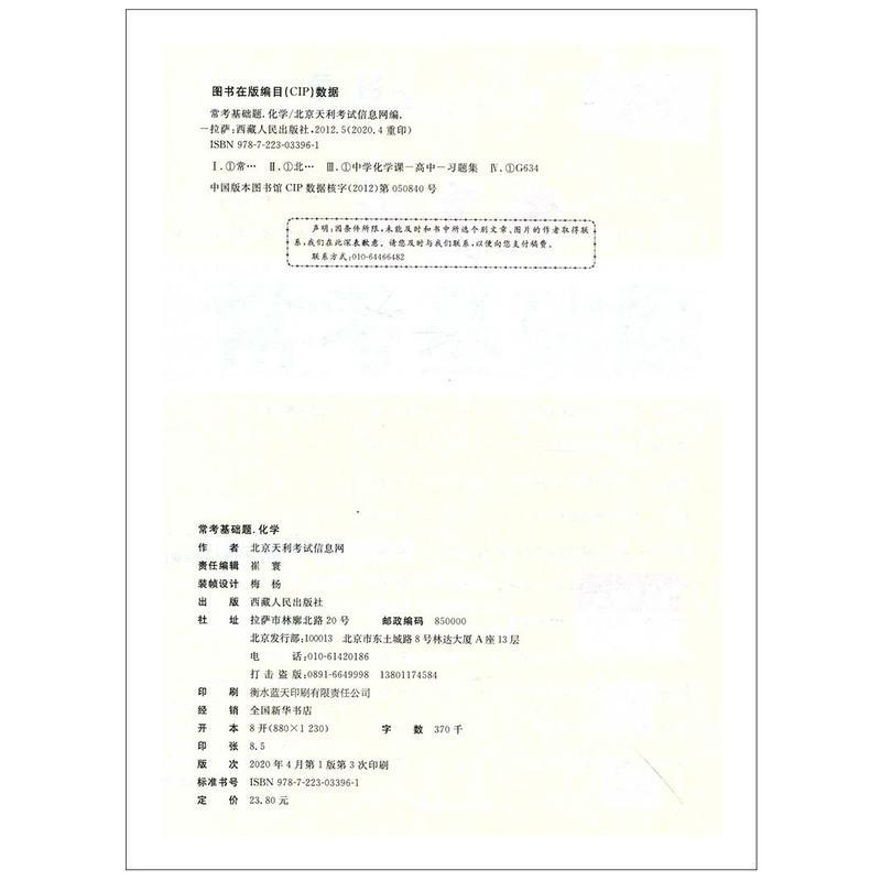 正版书籍2020版天利38套新高考常考基础题等级考化学高中练习题试卷同步常考点突围基础备考题型测试卷高考总复习培优训练冲