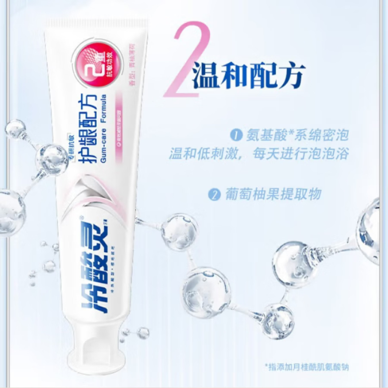 冷酸灵 专研抗敏护龈配方 (氨基酸系纯密泡) 100g ZGZC高清大图