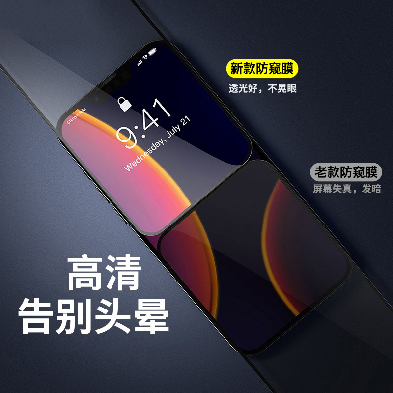 轻万适用苹果13pro手机钢化膜6s/7p/8plus/x全屏xr防窥iPhone11promax/xs贴膜12mini