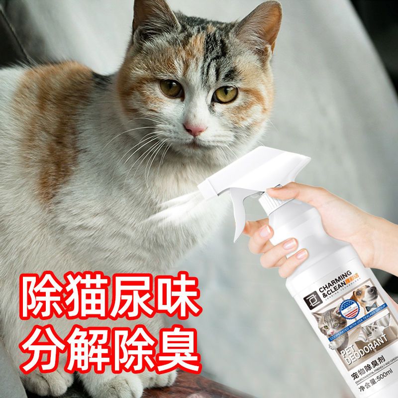 1瓶装 宠物消毒液狗狗除臭剂室内去味杀菌喷雾猫砂猫咪狗猫尿除味剂用品