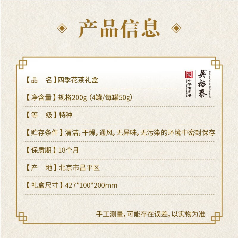 吴裕泰花香四季花茶礼盒 (TT)高清大图