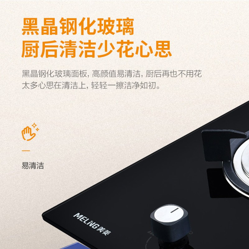 美菱(MELING)JZY-MZ-243E钢化玻璃燃气灶单灶具 4.3KW大火力 嵌入式家用单眼灶