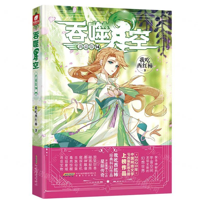 [N]吞噬星空(典藏版14)-9787539668062图片