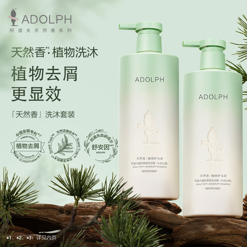 阿道夫天然香植物香氛洗发露(头皮去屑) 400ml*2