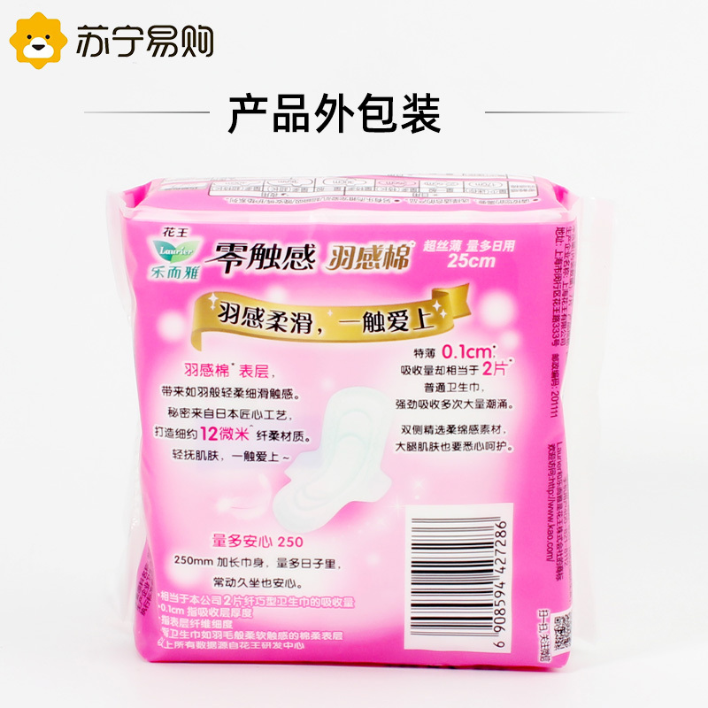 花王乐而雅卫生巾5包零触感羽感棉日夜无忧组合共30片超丝薄护翼型姨妈巾