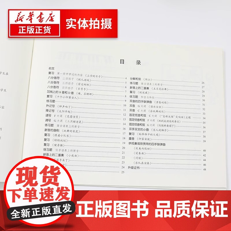 正版 约翰·汤普森简易钢琴教程 2 全媒体升级版高清大图