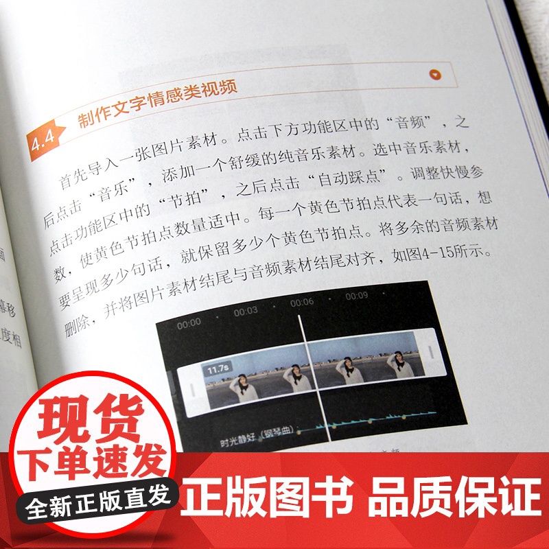 剪映:剪辑+调色+字幕+配音+特效从新手到高手 手机短视频制作剪影视频剪辑的书实用抖音快手小红书软件图像处理摄影教材运营高清大图