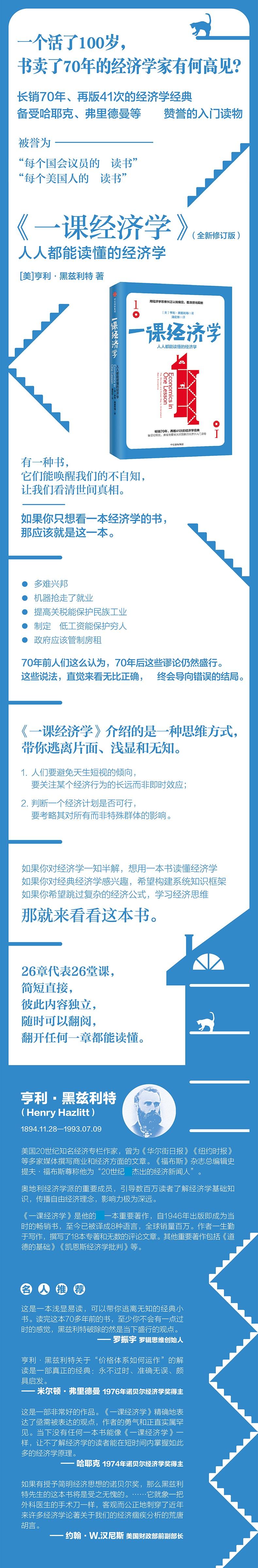 一课经济学 (美)亨利·黑兹利特(Henry Hazlitt) 著;蒲定东 译 经济理论 新华书店正版图书籍 出版社