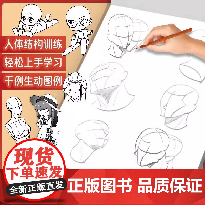人体结构描摹本5本任选 素描速写动态结构教学漫画手绘练习册Q版漫画古风人物造型线稿零基础素描入门教程艺叔高清大图