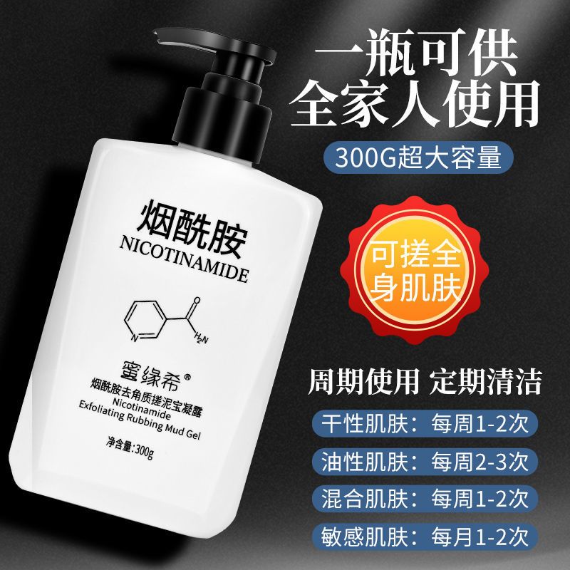 300ml 烟酰胺搓泥宝去角质浴泥搓澡泥膏澡堂全身体通用神器男女专用