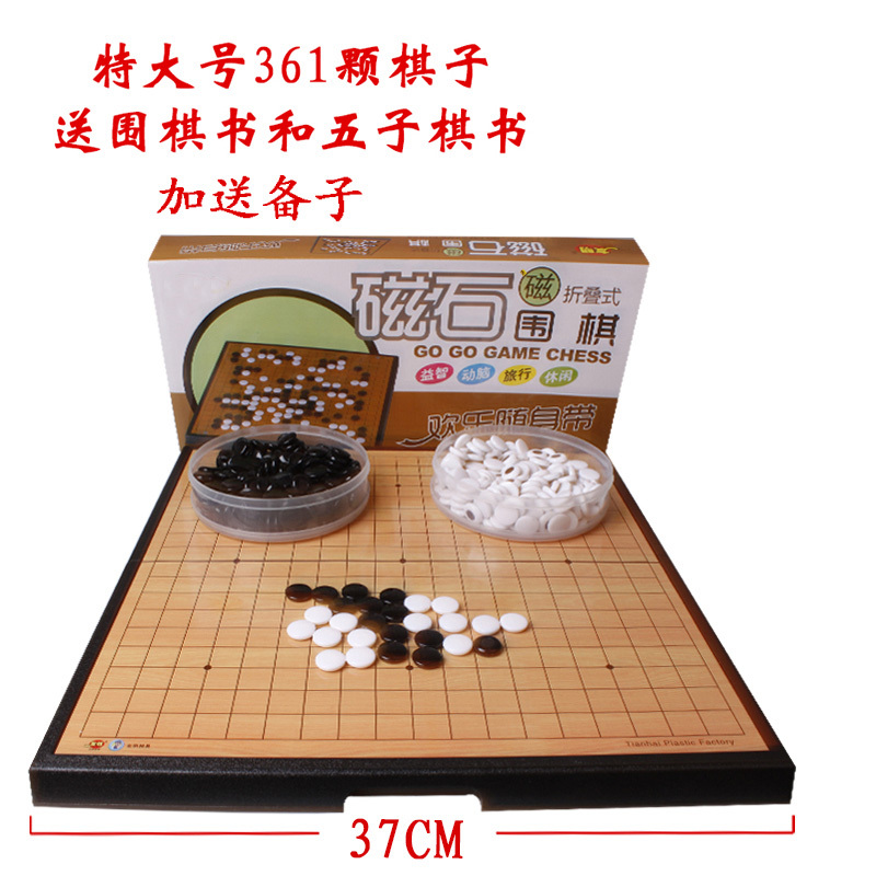 闪电客儿童磁性围棋套装初学者棋子便携折叠棋盘学生五子棋19路大号361粒+象棋