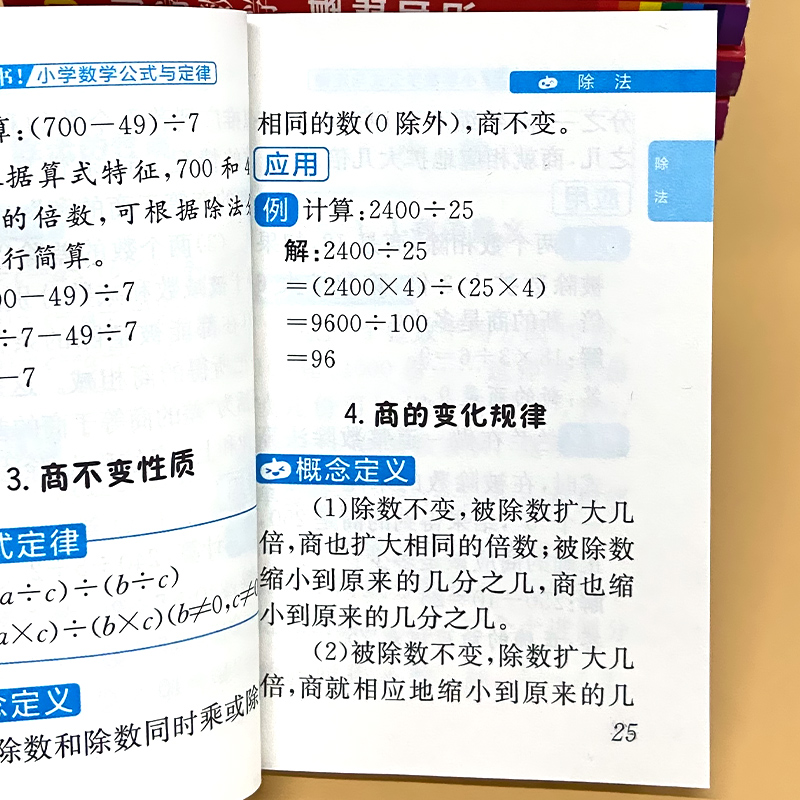 全2册-[数学]基础知识+公式定律 小学通用 [正版]小学口袋书小红本1-6年级基础知识大全语文必背古诗文数学公式与定律高清大图