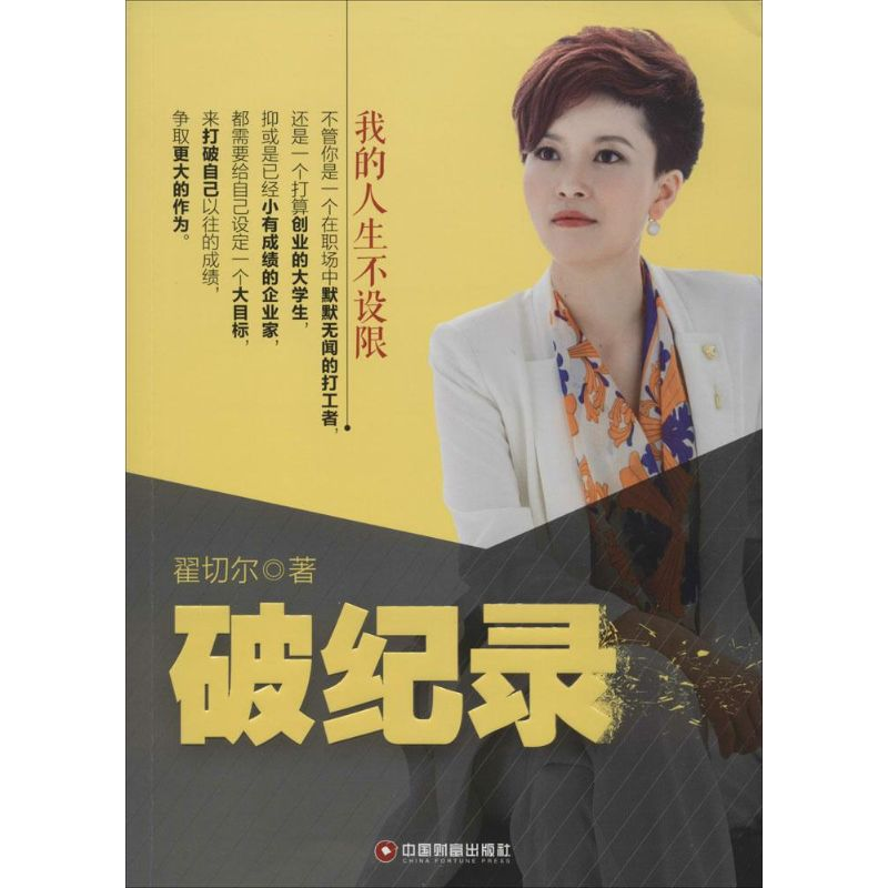 醉染图书破纪录9787504758132高清大图