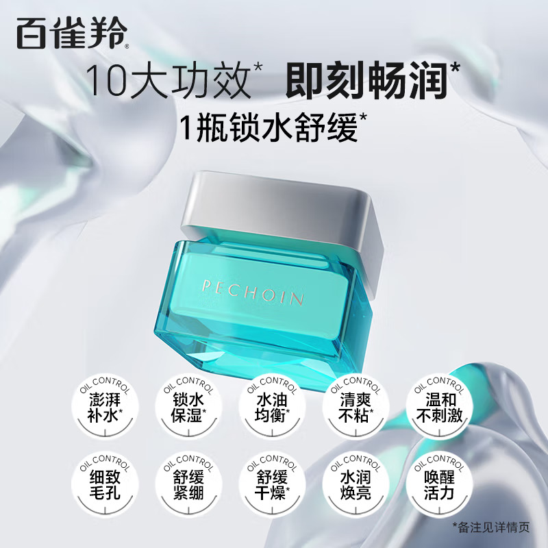 (PECHOIN)百雀羚男士面霜 男士净衡保湿水活润泽霜50g 保湿补水滋润营养 新老款随机发高清大图