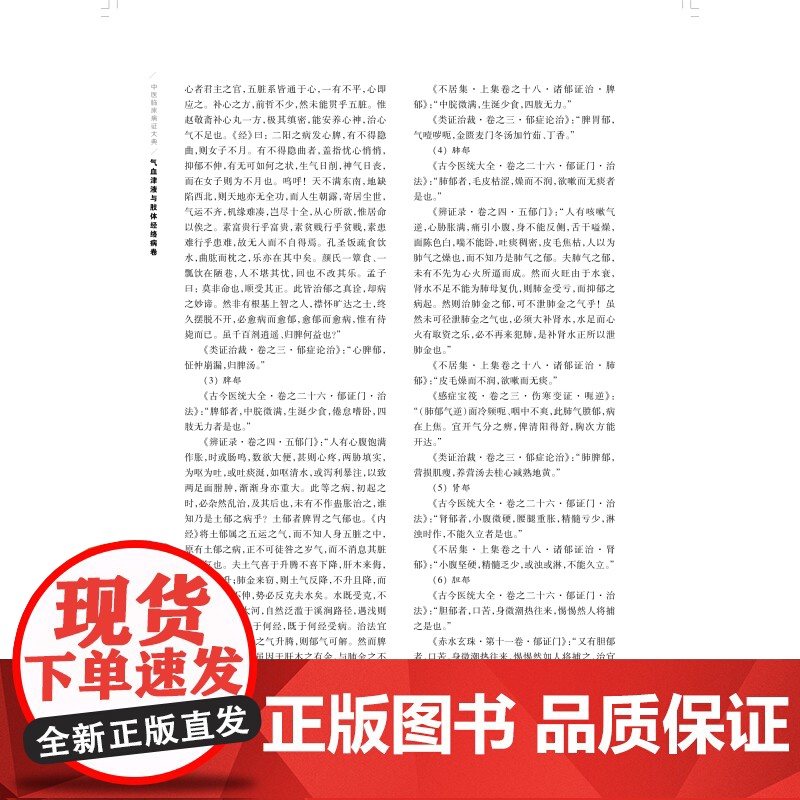 气血津液与肢体经络病卷 中医临床病证大典陈仁寿总编上海科学技术出版社中医典籍郁证血证痰饮汗证消渴虚劳病证内科学高清大图