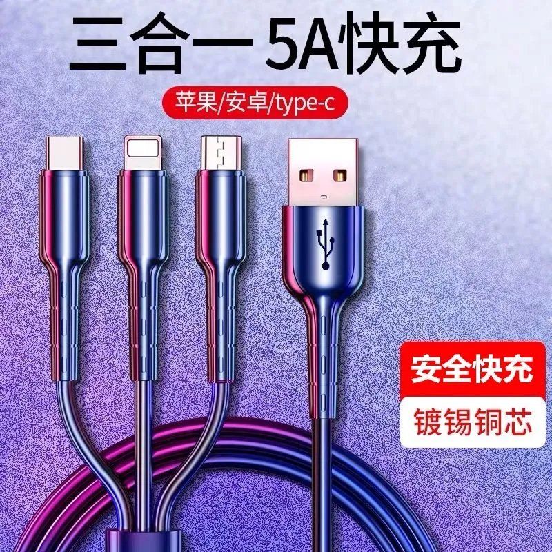 数据线三合一手机快充线一拖三苹果安卓适配OPPO车载多功能充电线