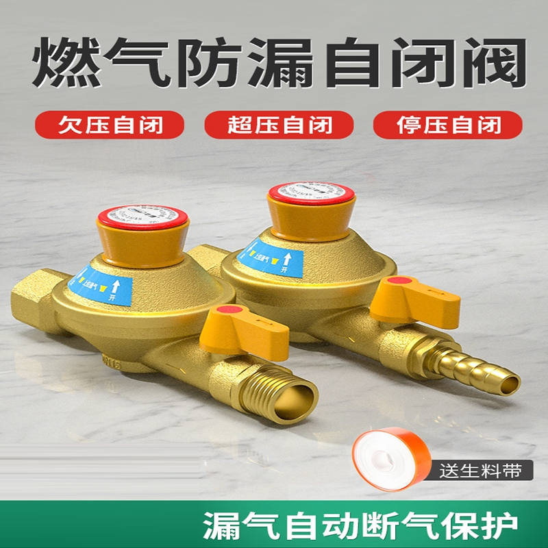 古达家用天然气燃气管道自闭阀漏气自动断气保护泄露防漏超压安全阀门