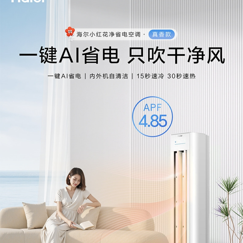 海尔大2匹立柜式新1级变频净省电空调自动清洁21-34㎡超大空间智能冷暖高清大图