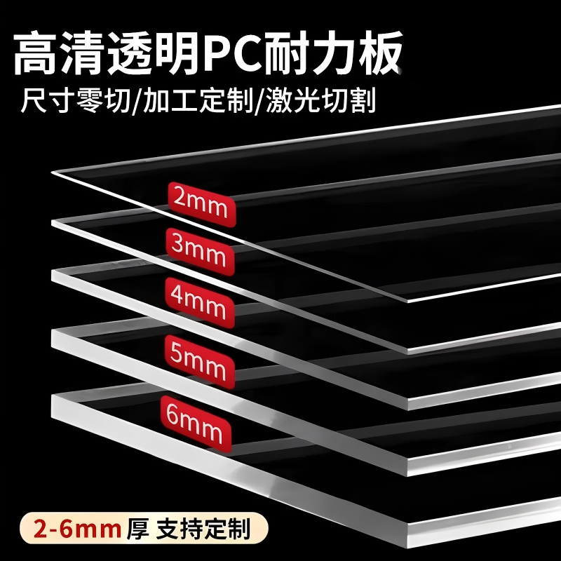 企采严选 亚克力板 5mm 厚透明亚克力板有机玻璃板整张定制需联系(单位:斤)高清大图