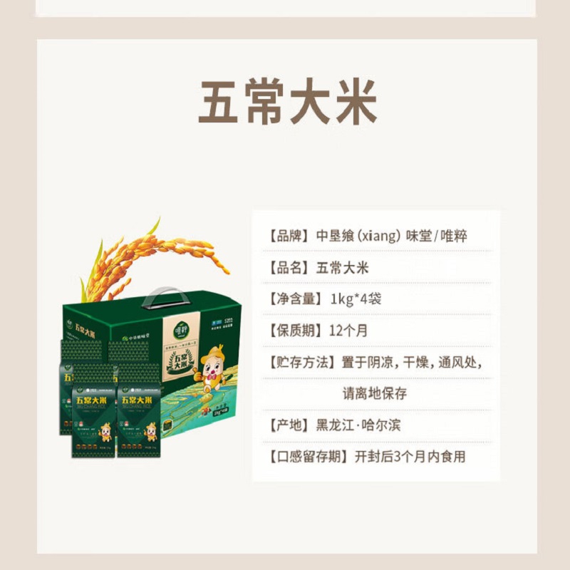 唯粹五常大米礼盒1kg*4袋高清大图