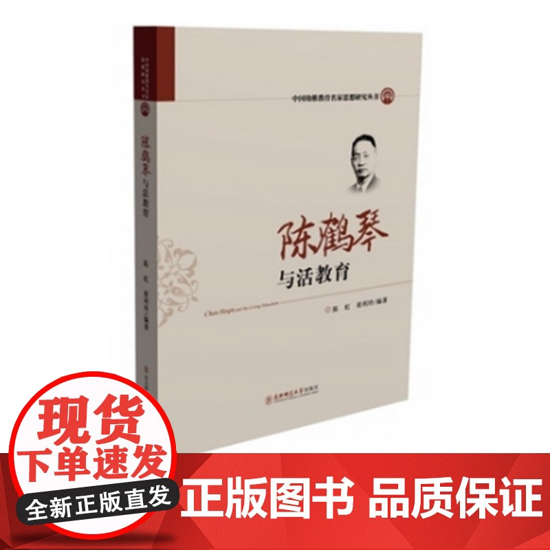 陈鹤琴与活教育 张雪门与幼稚园行为课程 陶行知与儿童教育 张宗麟与幼稚教育 中国幼稚教育名家4本幼儿园教师书籍 幼教专业高清大图