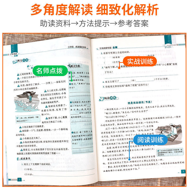 小学二年级 [正版]2023新小学阅读全解一二三四 五六 年级上册下册语文课外阅读强化训练现代文文言文作文素材积累阅读理高清大图